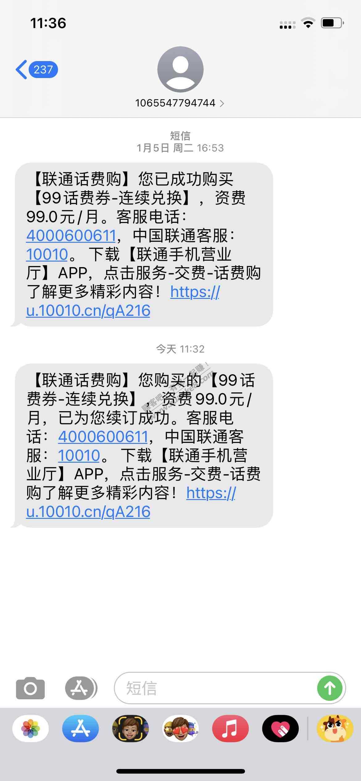 擦-上个月联通话费购买了京东会员-没有取消续订-今天又扣了99元。-惠小助(52huixz.com)