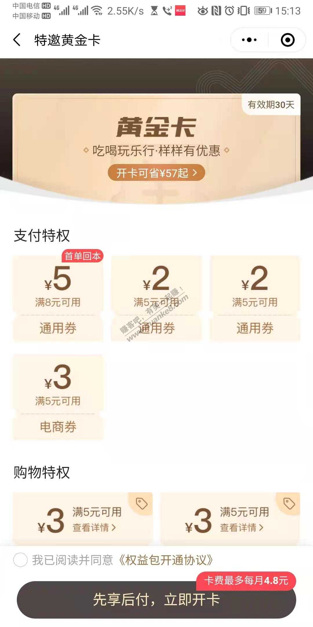 翼支付特邀黄金卡-惠小助(52huixz.com)