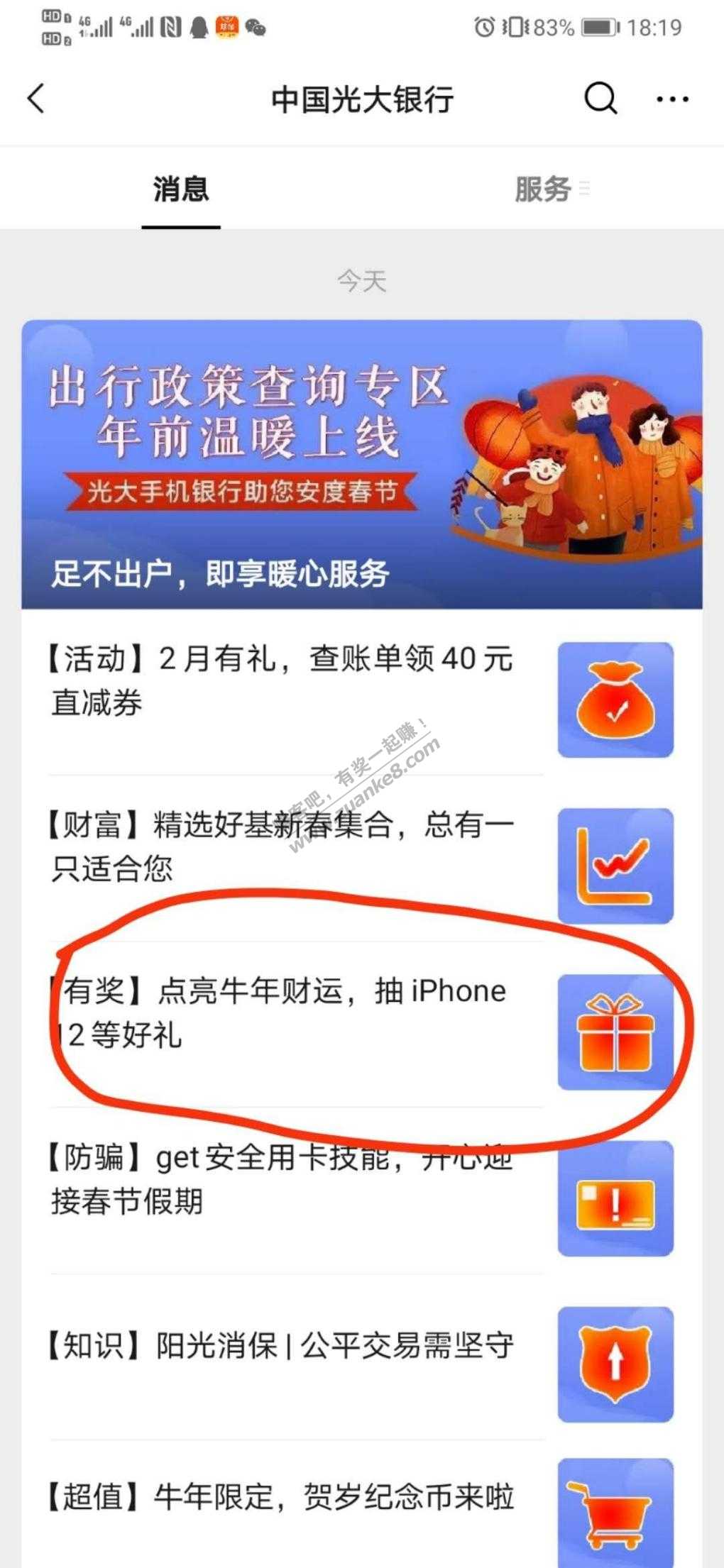 中国光大银行公众号-抽奖-惠小助(52huixz.com)