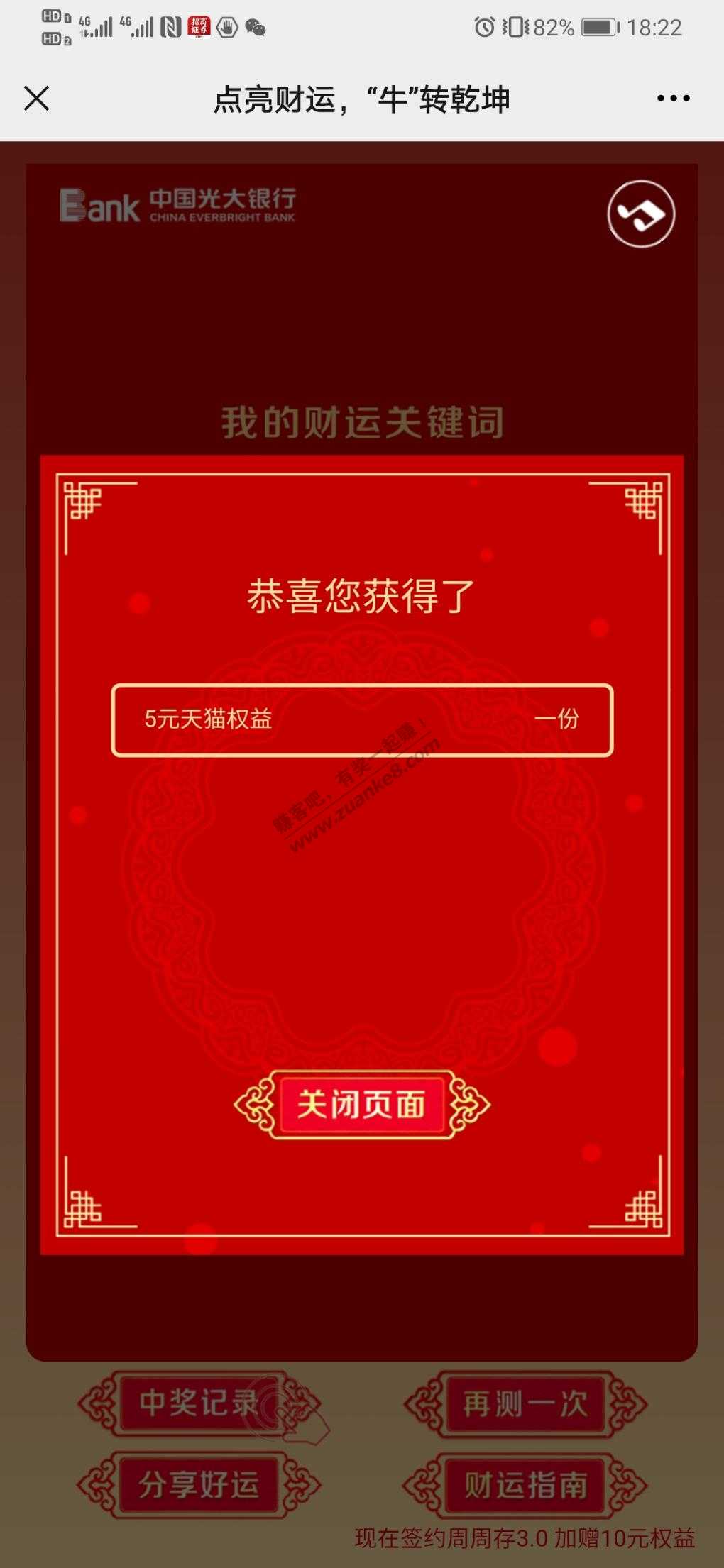 中国光大银行公众号-抽奖-惠小助(52huixz.com)