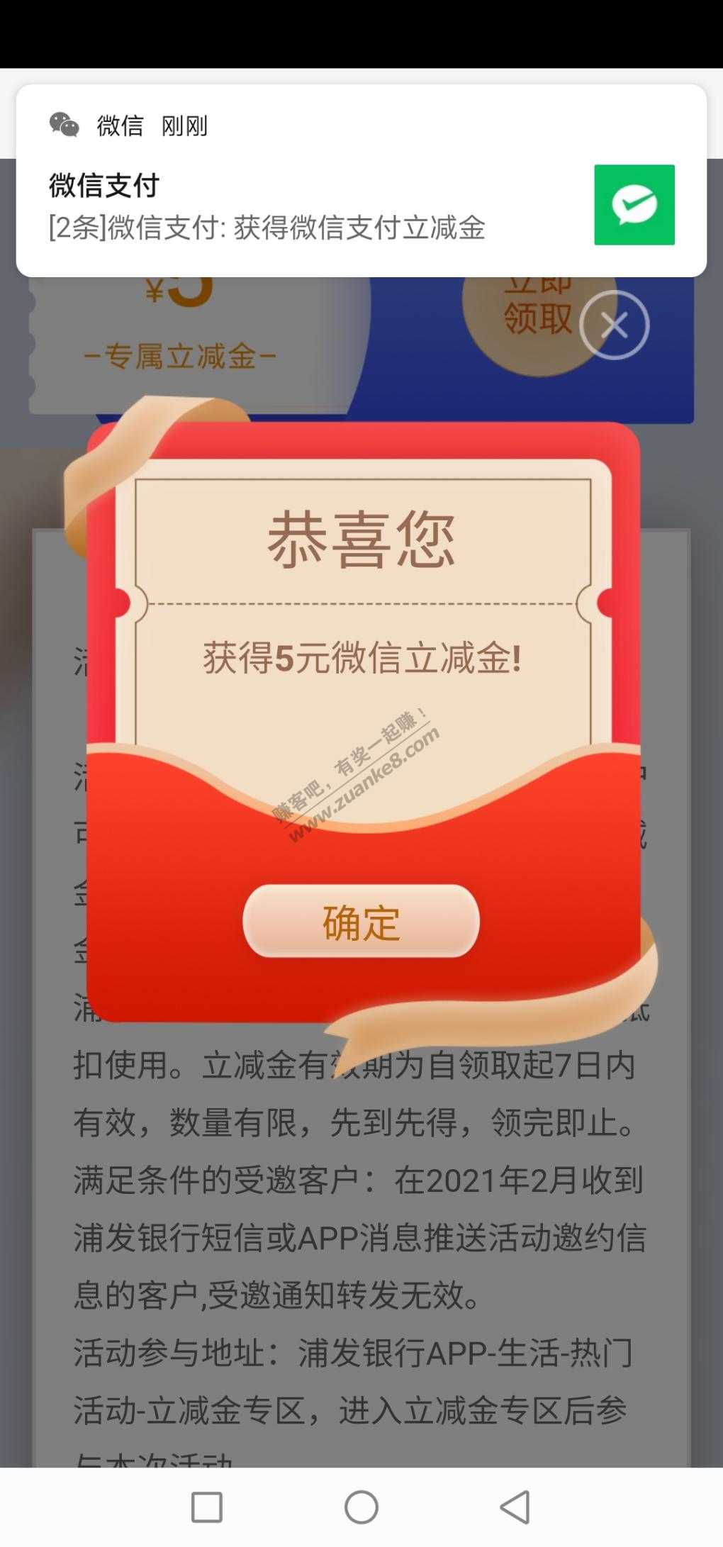 浦发银行5元立减金-惠小助(52huixz.com)