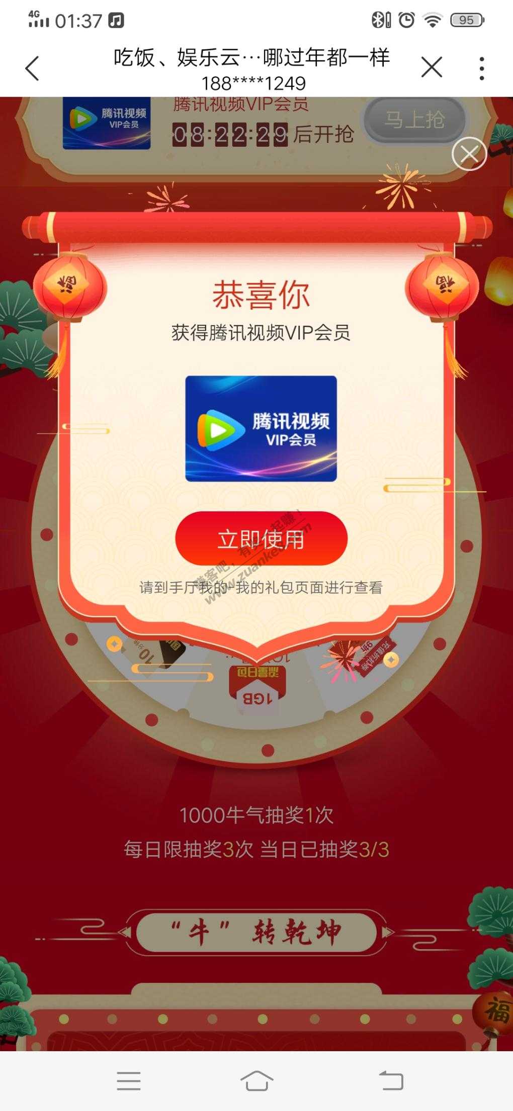 联通营业厅app 刚中腾讯视频卡-惠小助(52huixz.com)