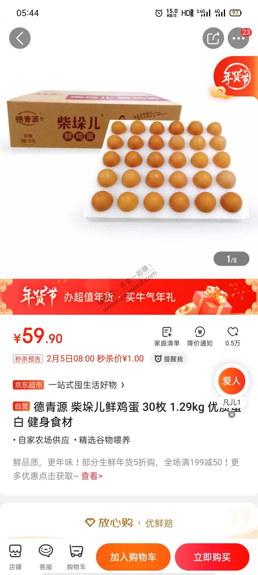 6/8点-京东鸡蛋1元30个-惠小助(52huixz.com)