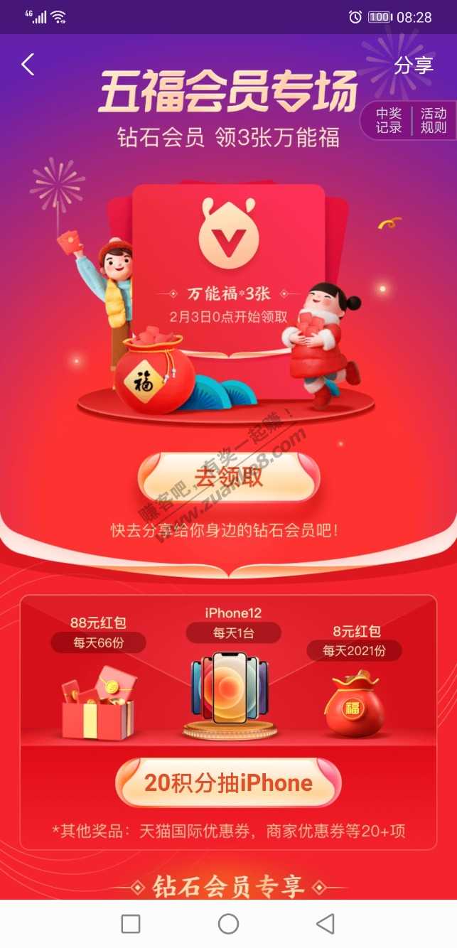 支付宝钻石会员可领3张万能福-发过的略过-惠小助(52huixz.com)