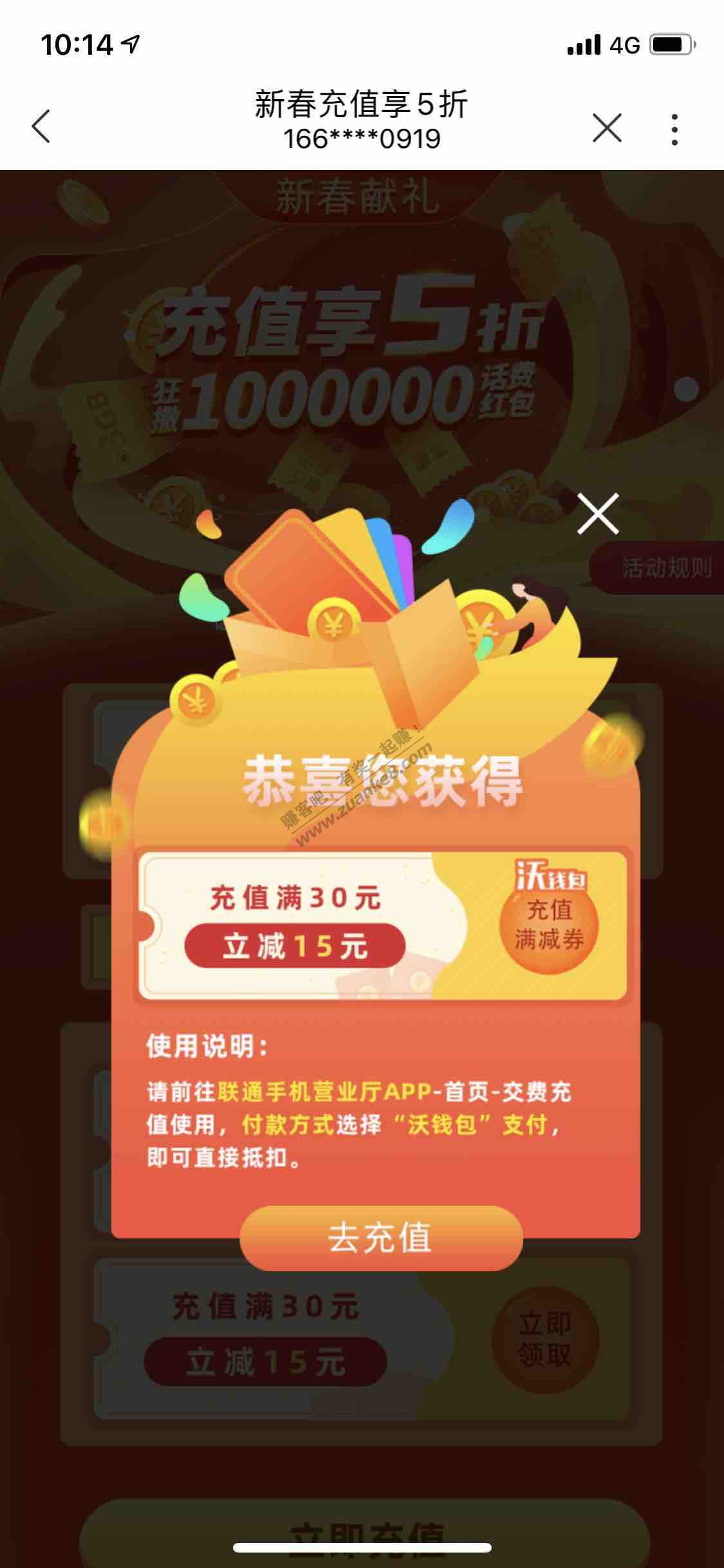 联通app5折话费终于可以领了-惠小助(52huixz.com)