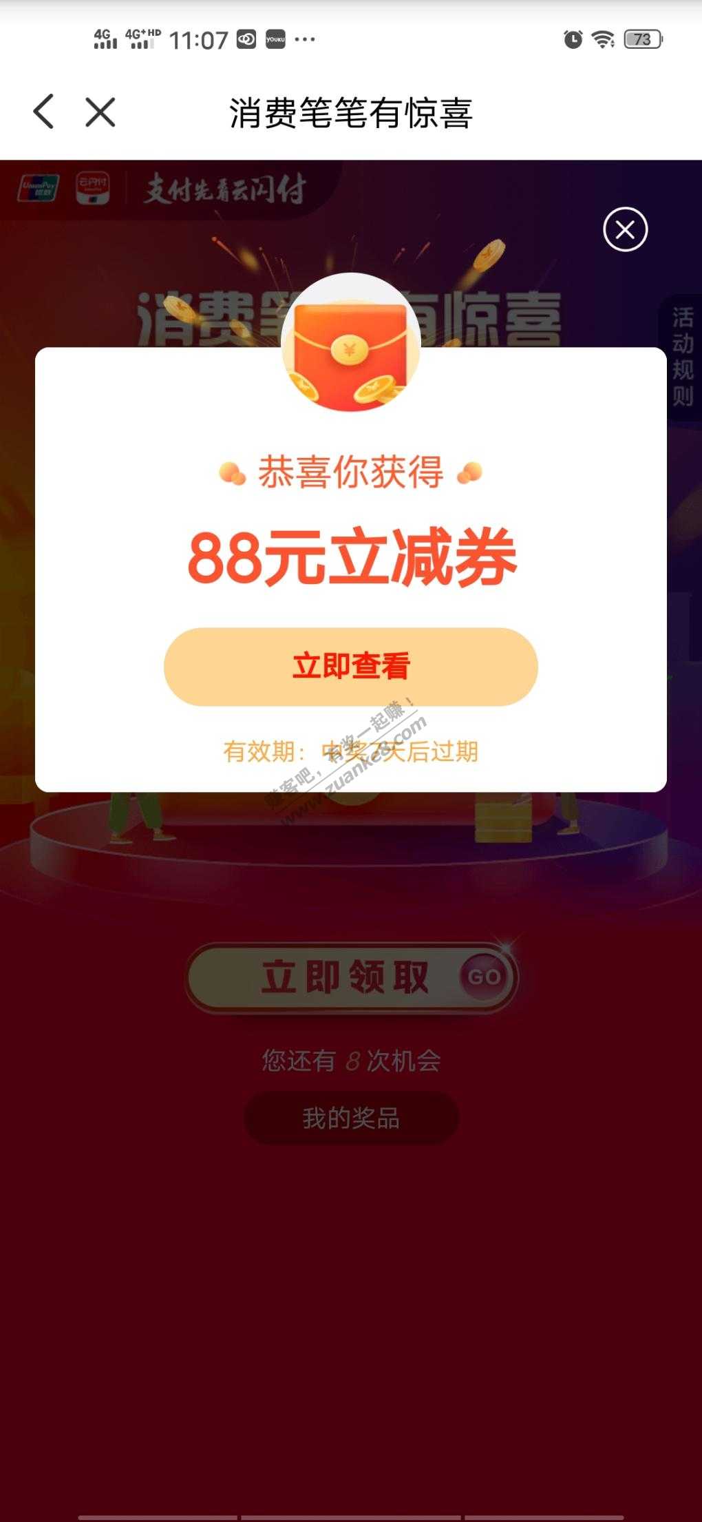 云闪付抽奖有水 自测-惠小助(52huixz.com)