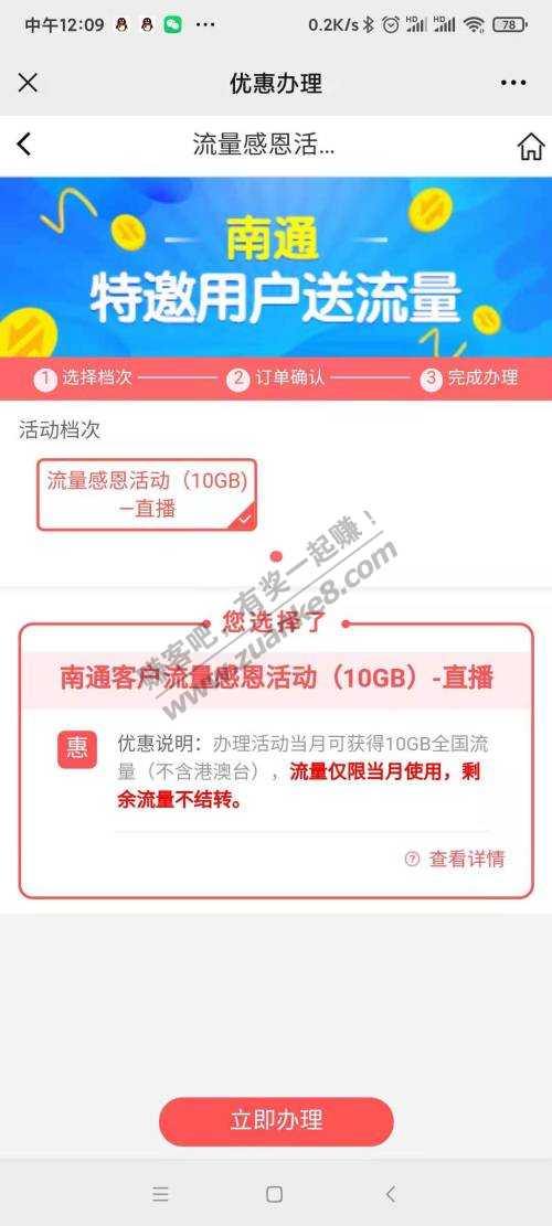 南通移动10个G这个月还有-惠小助(52huixz.com)