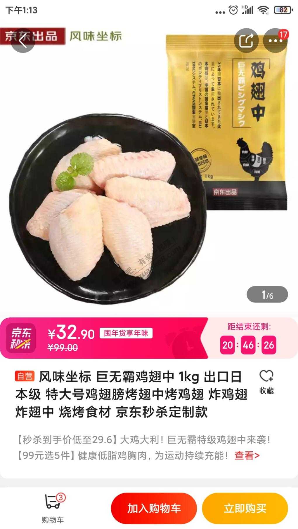 京东超值鸡翅中-非0买-红包没处花的可以买这个-惠小助(52huixz.com)