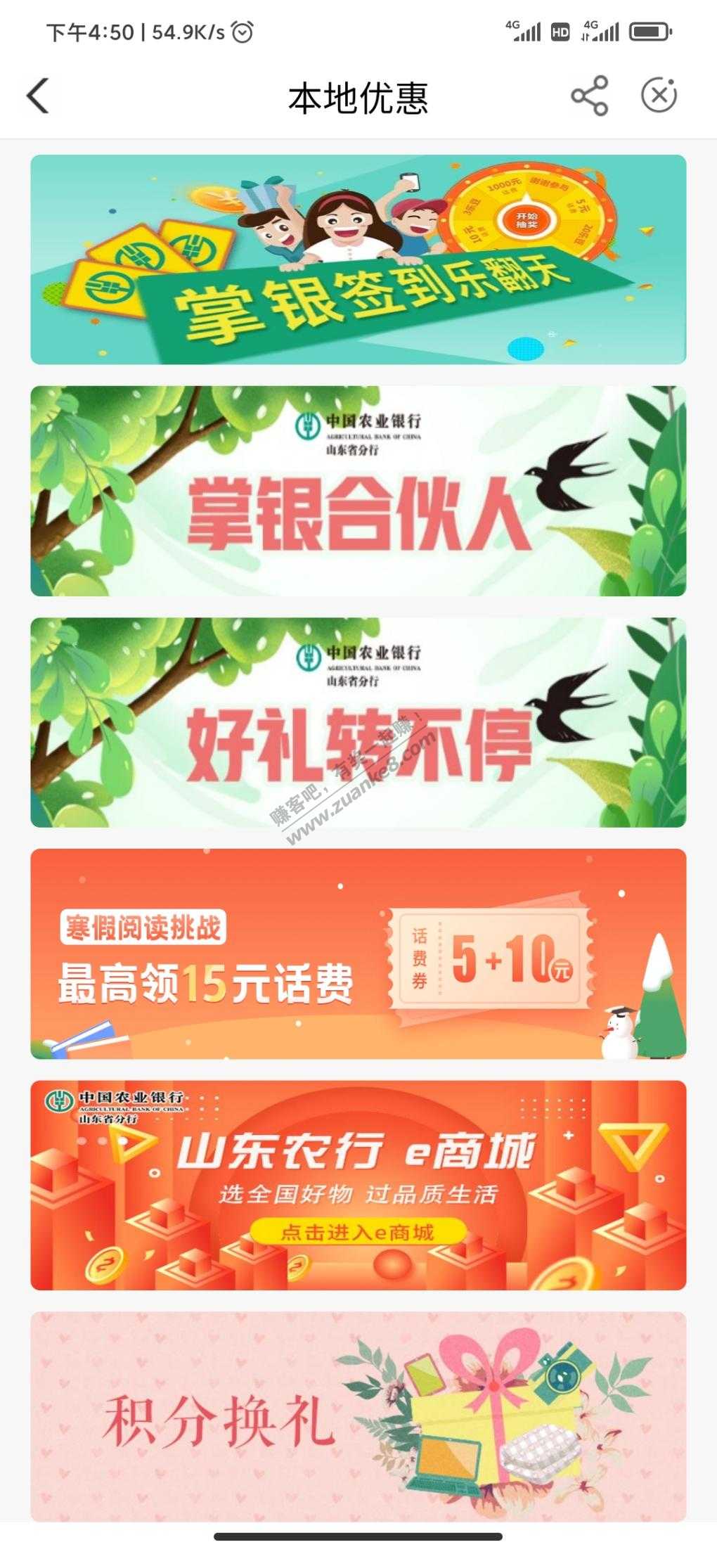 山东农行15话费-惠小助(52huixz.com)