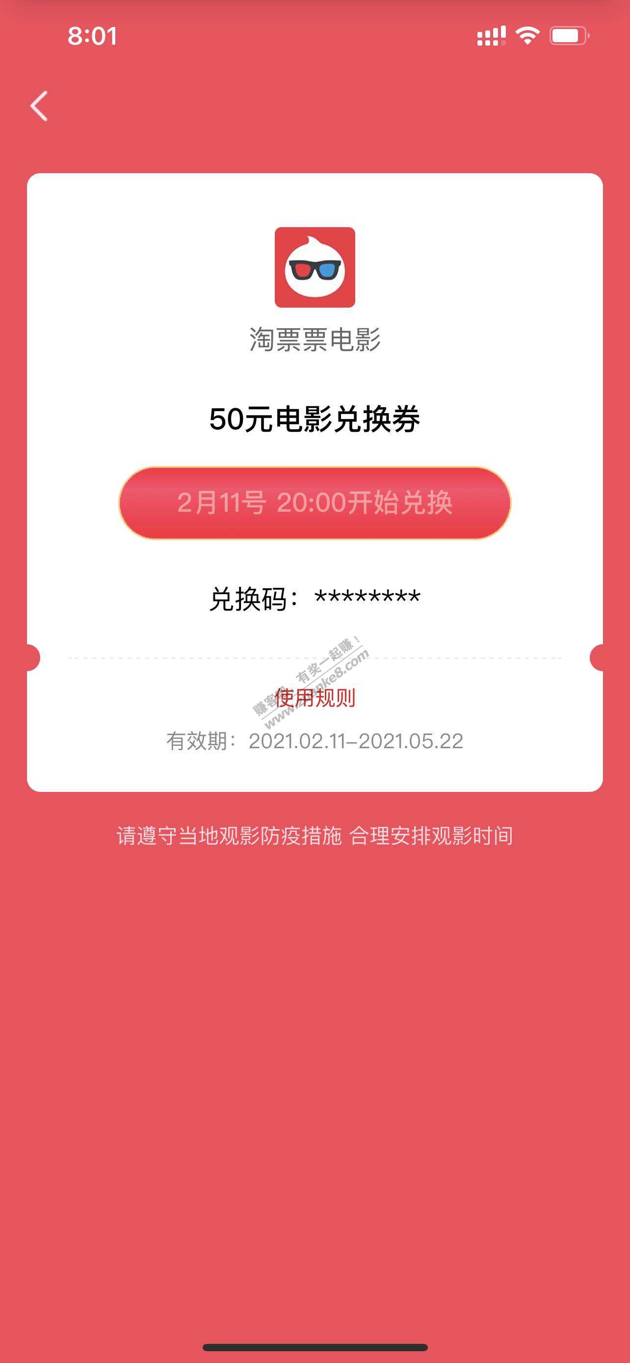 抖音电影票抽奖中了50淘票票-惠小助(52huixz.com)