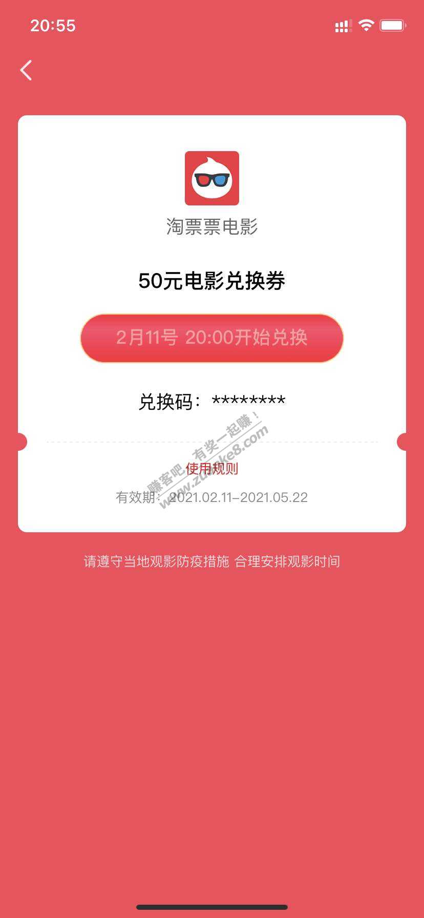 抖音中了电影票-惠小助(52huixz.com)