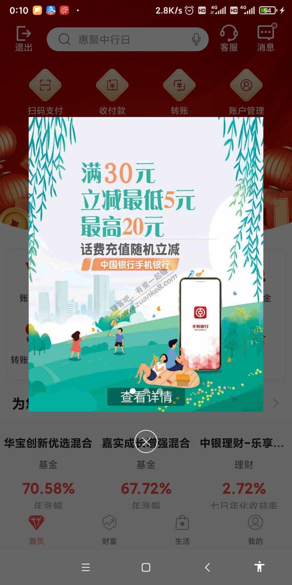 速度。中行app话费充值30-5。名额还有-惠小助(52huixz.com)