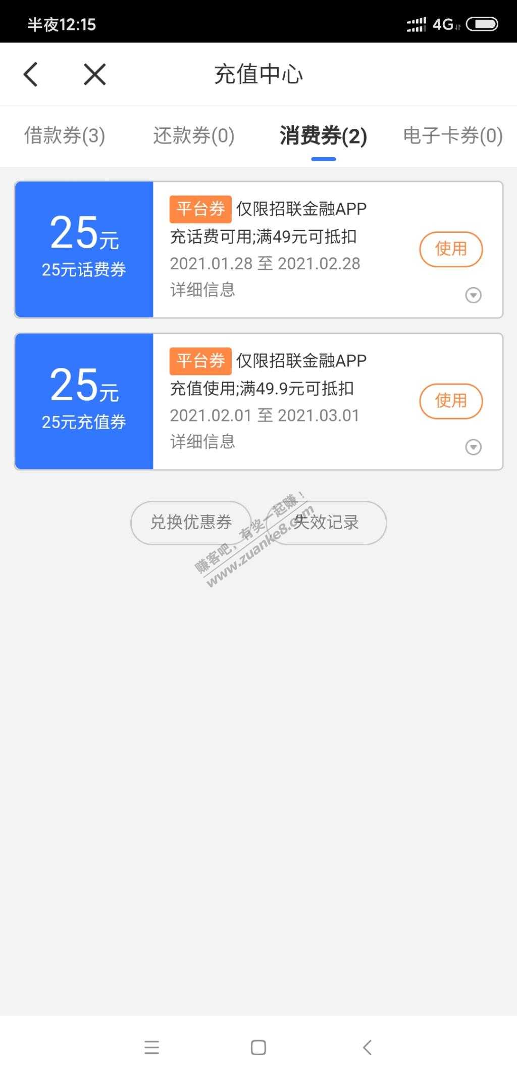 招联金融app疑似bug-惠小助(52huixz.com)