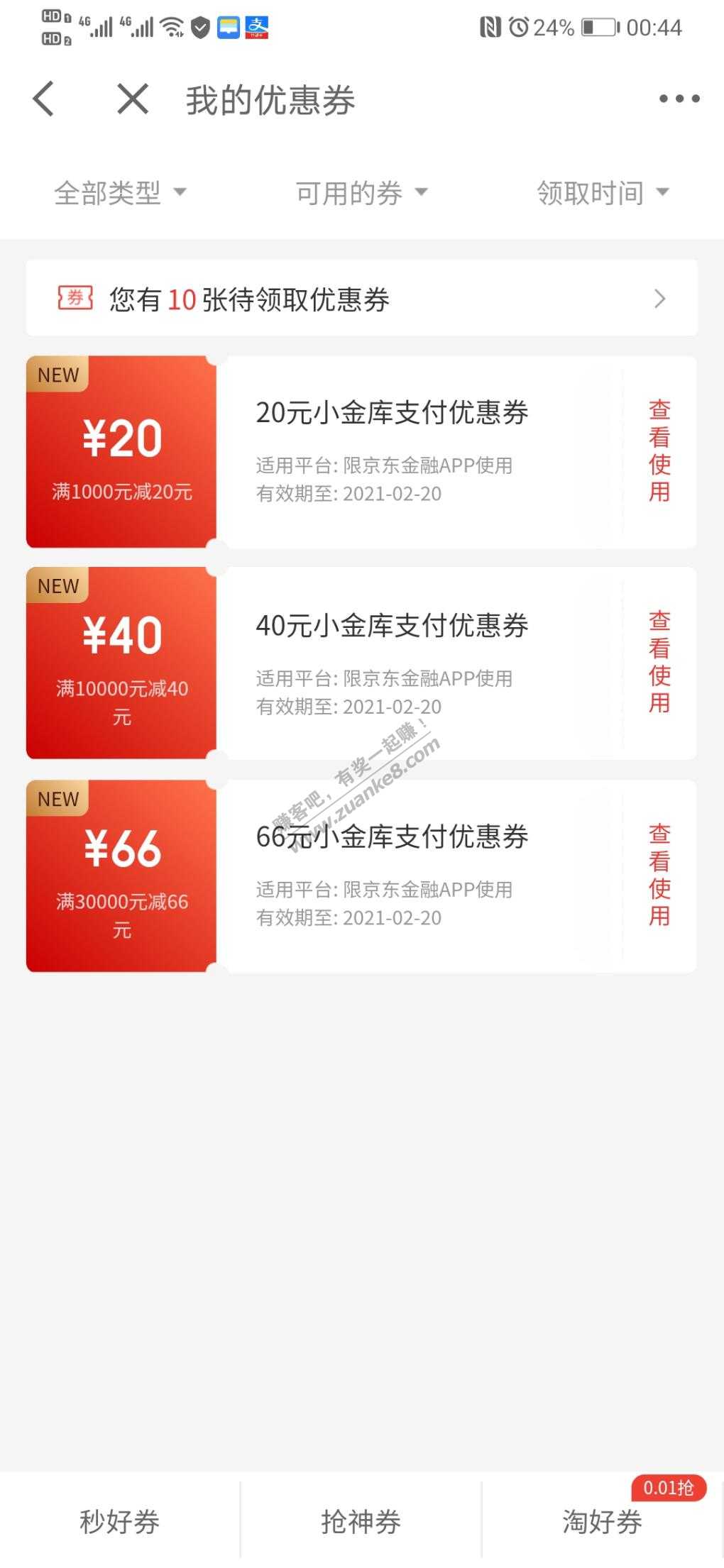 京东金融app自测大毛120券-惠小助(52huixz.com)