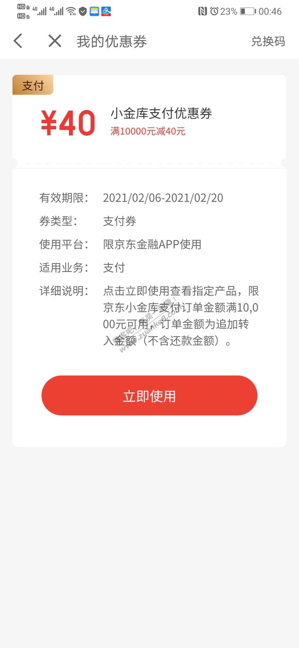 京东金融app自测大毛120券-惠小助(52huixz.com)