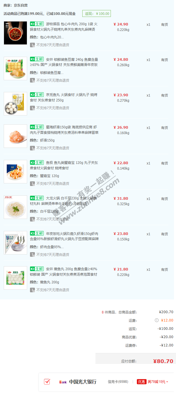 这单70买200 火锅料理 值不-惠小助(52huixz.com)