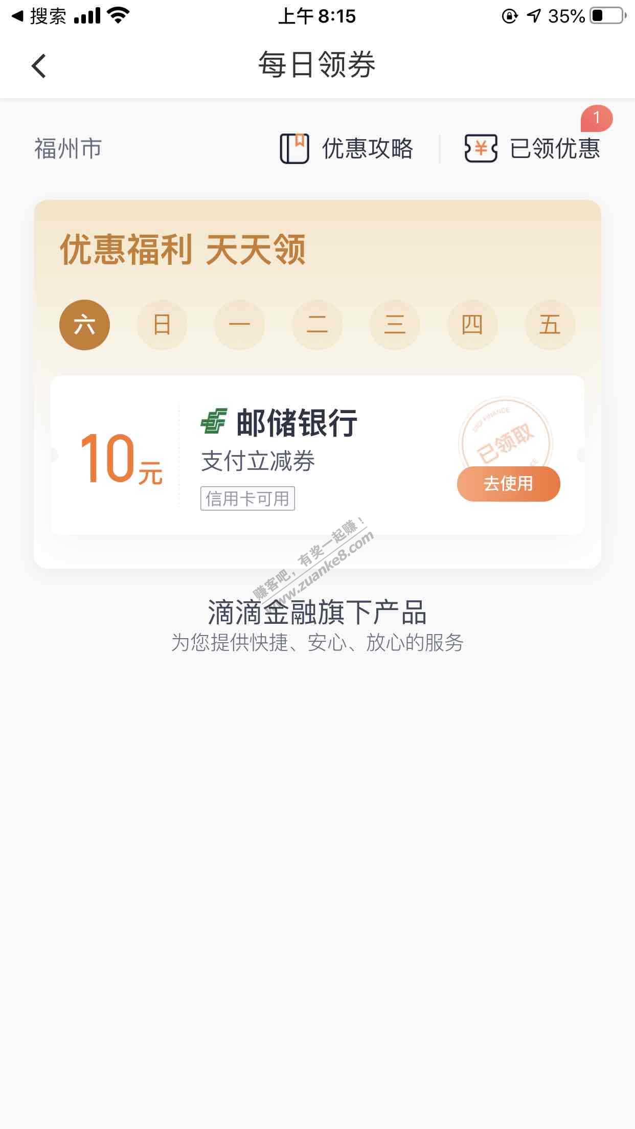 滴滴10元无门槛还有-惠小助(52huixz.com)