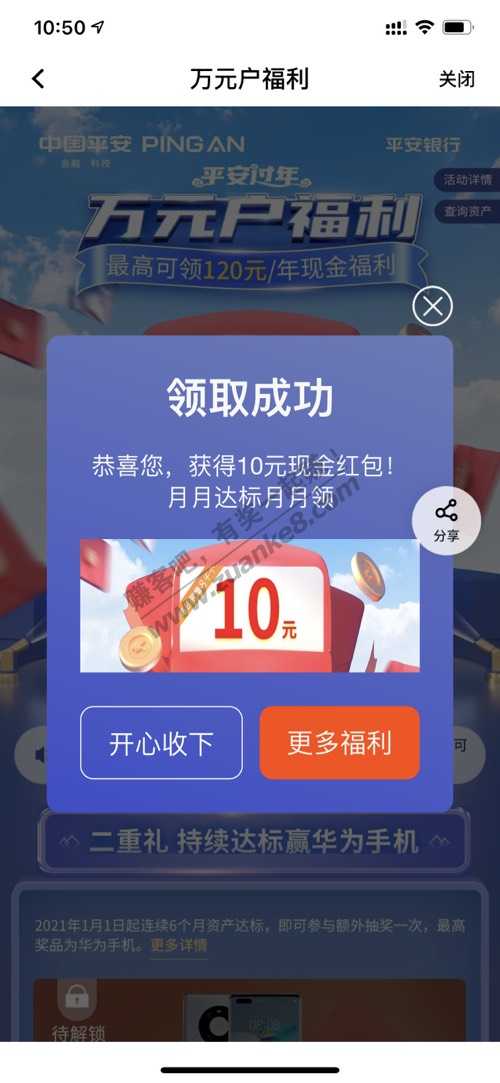 平安上月月均1万元的领10元红包-惠小助(52huixz.com)