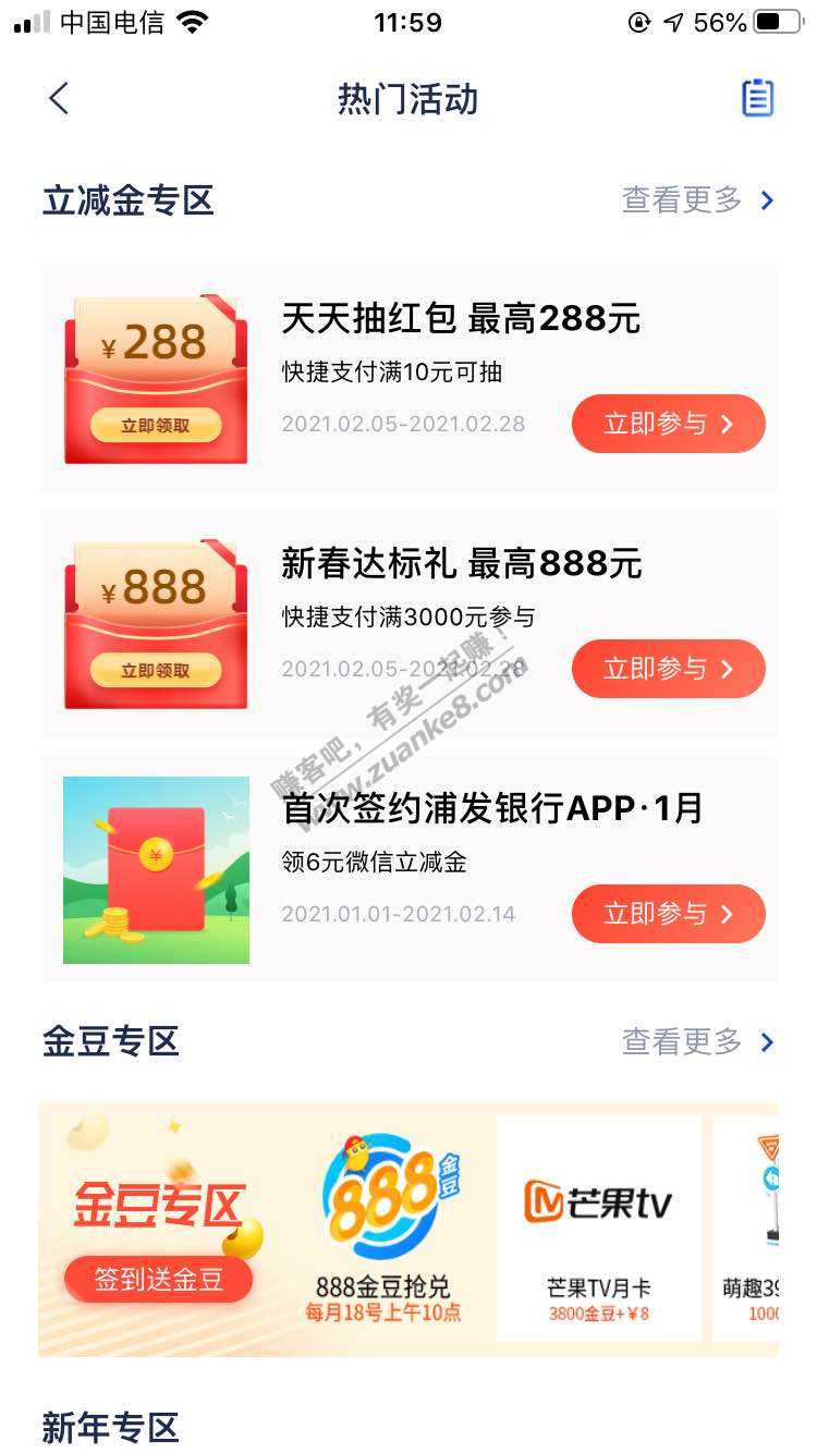 浦发app6元毛-惠小助(52huixz.com)