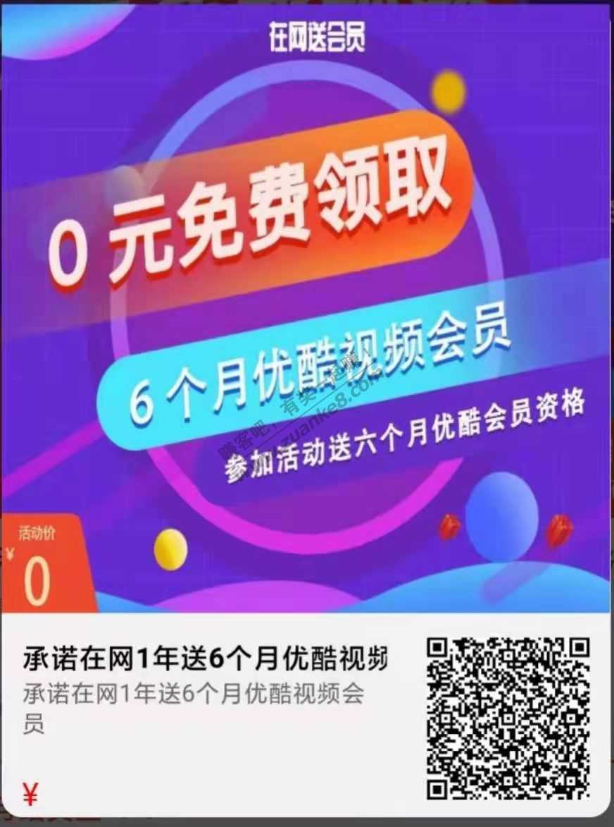 广东联通白送6个月优酷会员-惠小助(52huixz.com)