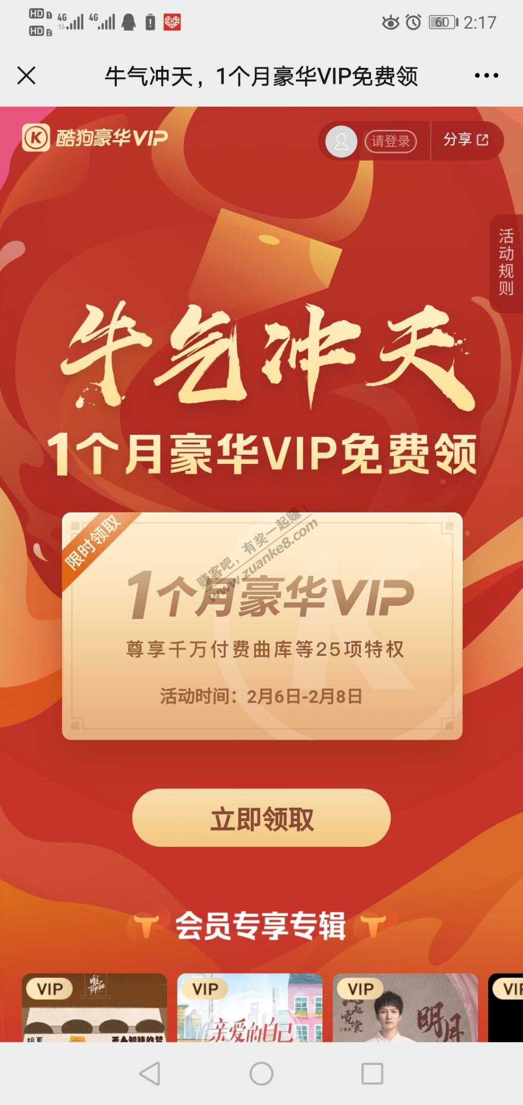 免费一月酷狗会员-惠小助(52huixz.com)