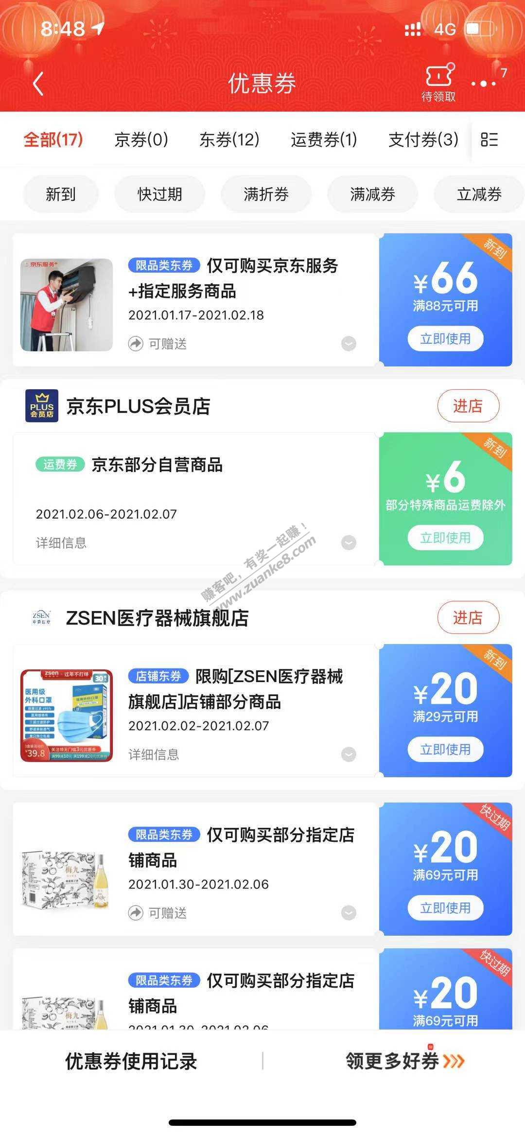 免费送张券 京东服务 88-66 先到先得-惠小助(52huixz.com)