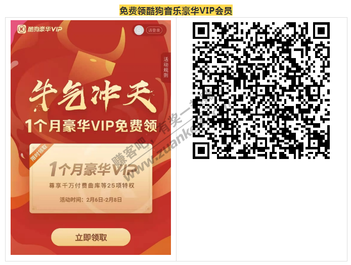 免费领酷狗音乐豪华VIP会员-惠小助(52huixz.com)