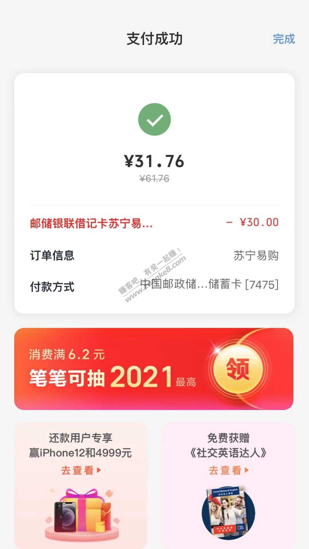 2021.02.06周六 今日羊毛回顾-惠小助(52huixz.com)