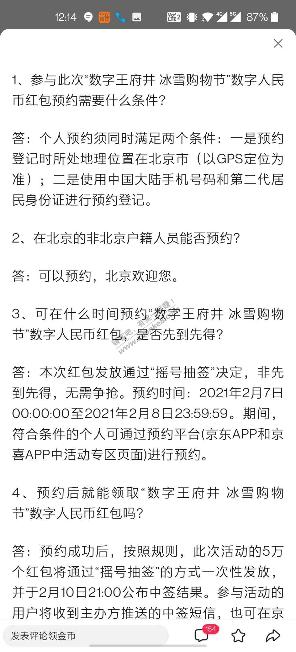 数字王府井冰雪购物节-抽200元人民币。-惠小助(52huixz.com)