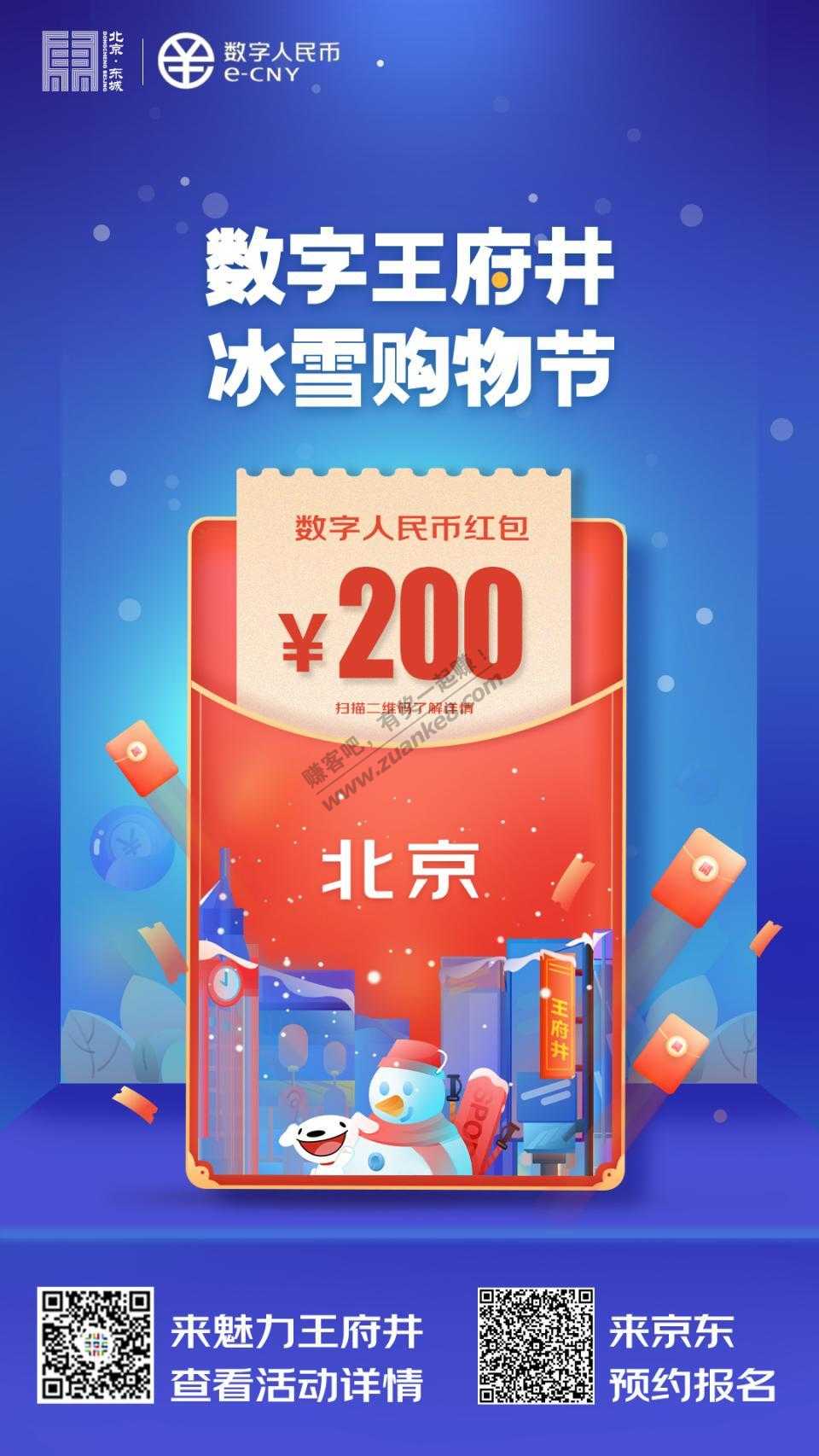 北京数字红包开始了-200元-抽签定-惠小助(52huixz.com)