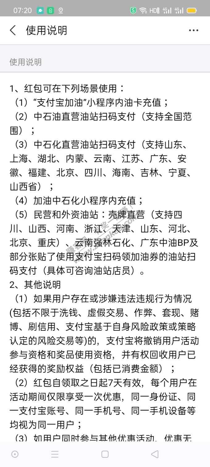 线报-「速买」支付宝必中中石化加油红包2元起步-惠小助(52huixz.com)