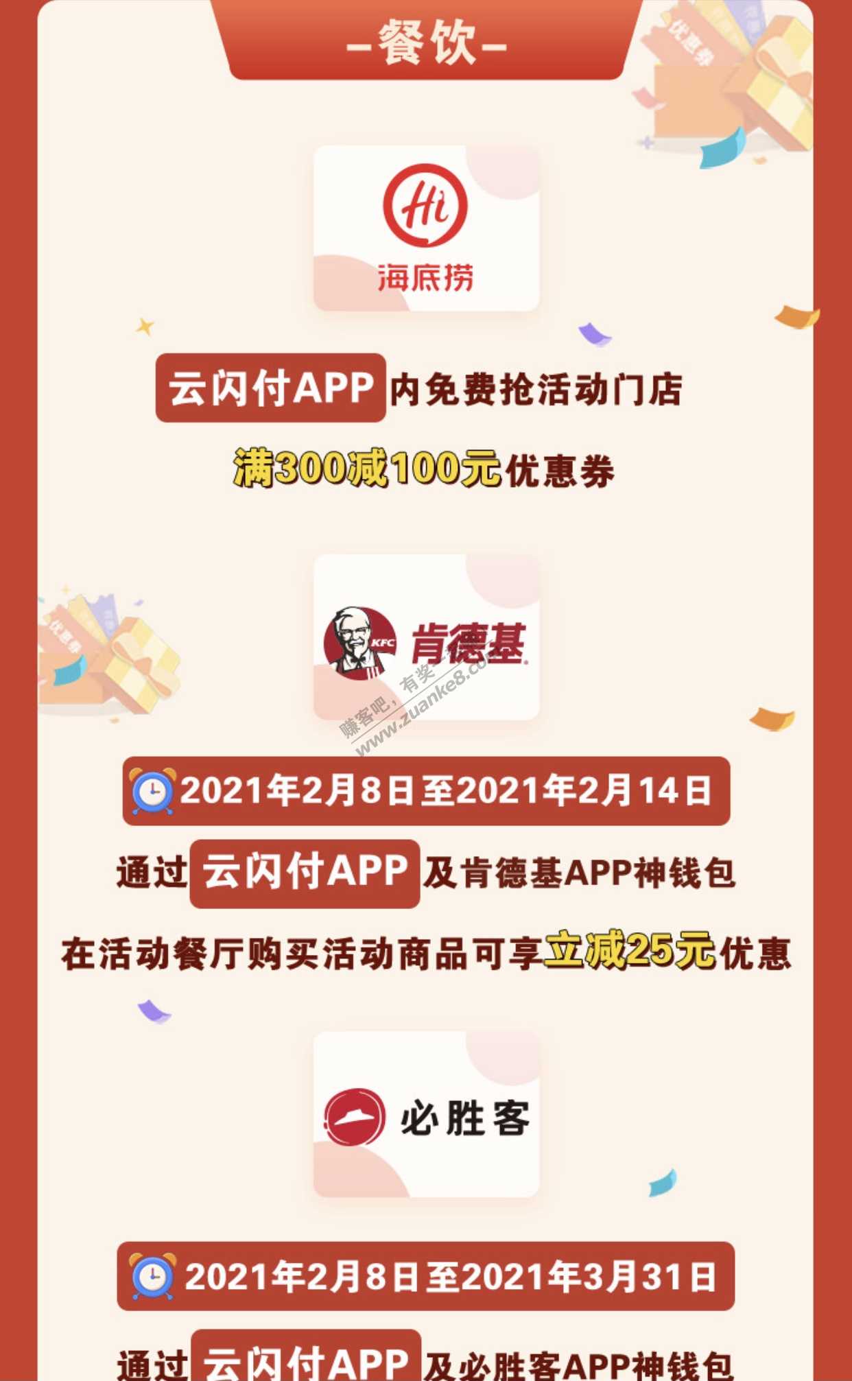 云闪付领券超市-20-海底捞300-100-肯德基-必胜客各种优惠来了-惠小助(52huixz.com)