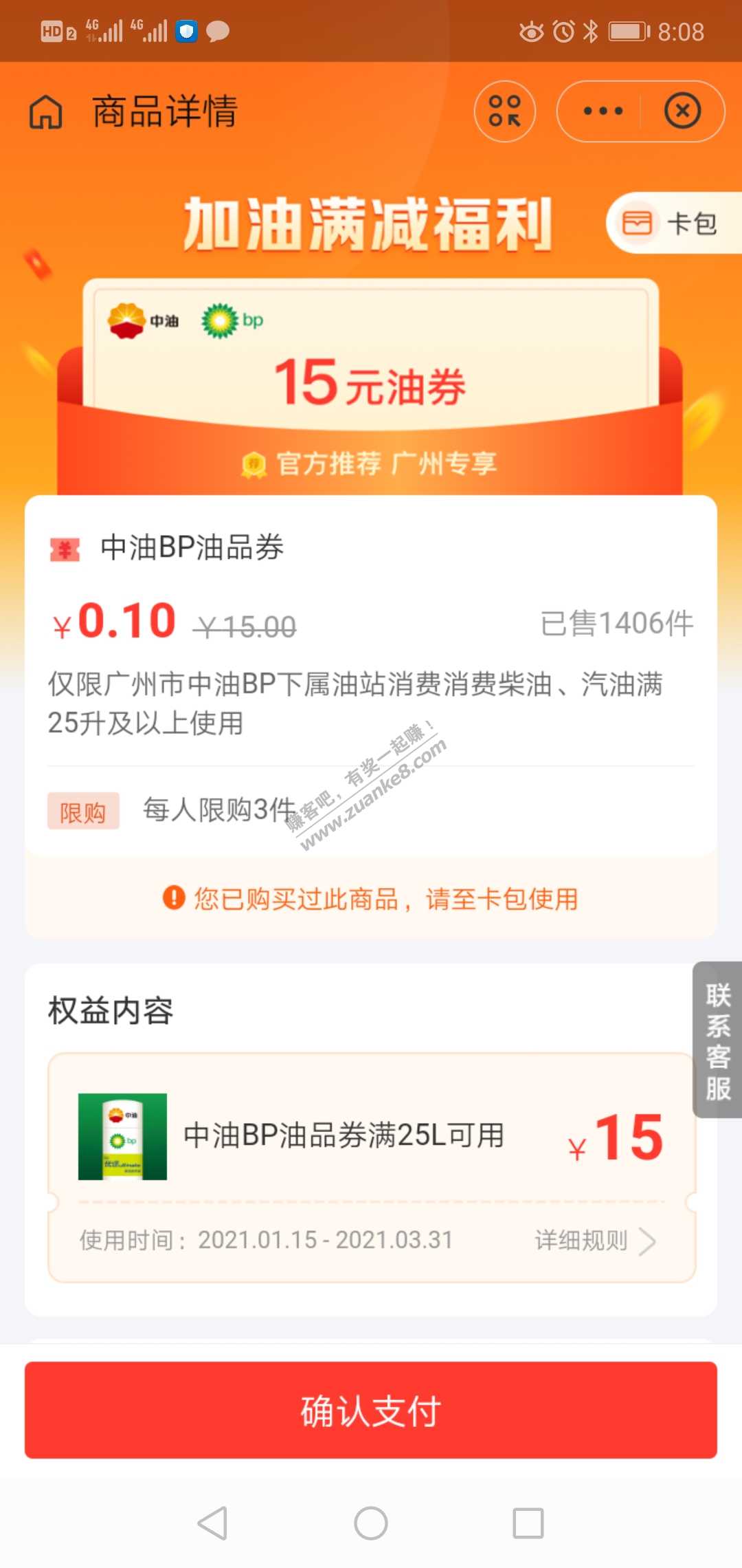 广州中石油bp减15-惠小助(52huixz.com)