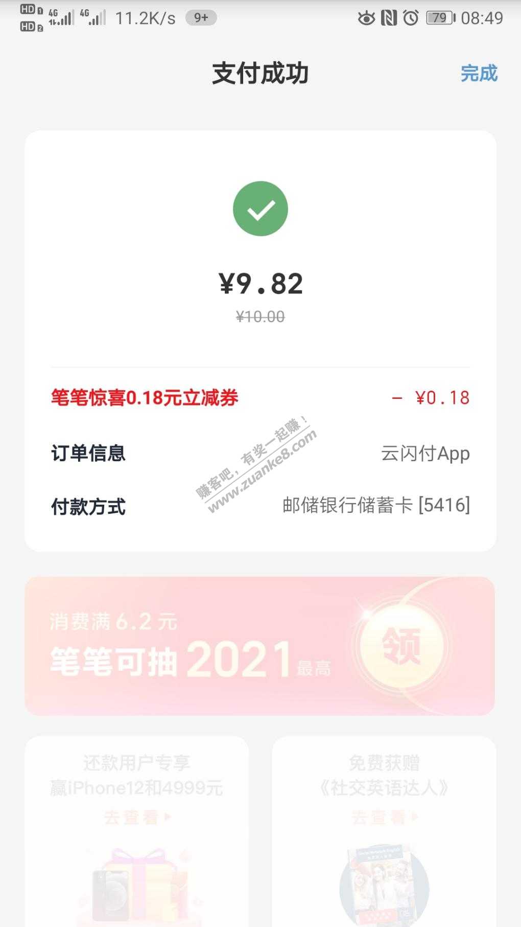 云闪付笔笔惊喜立减券可以还信用卡还款-惠小助(52huixz.com)