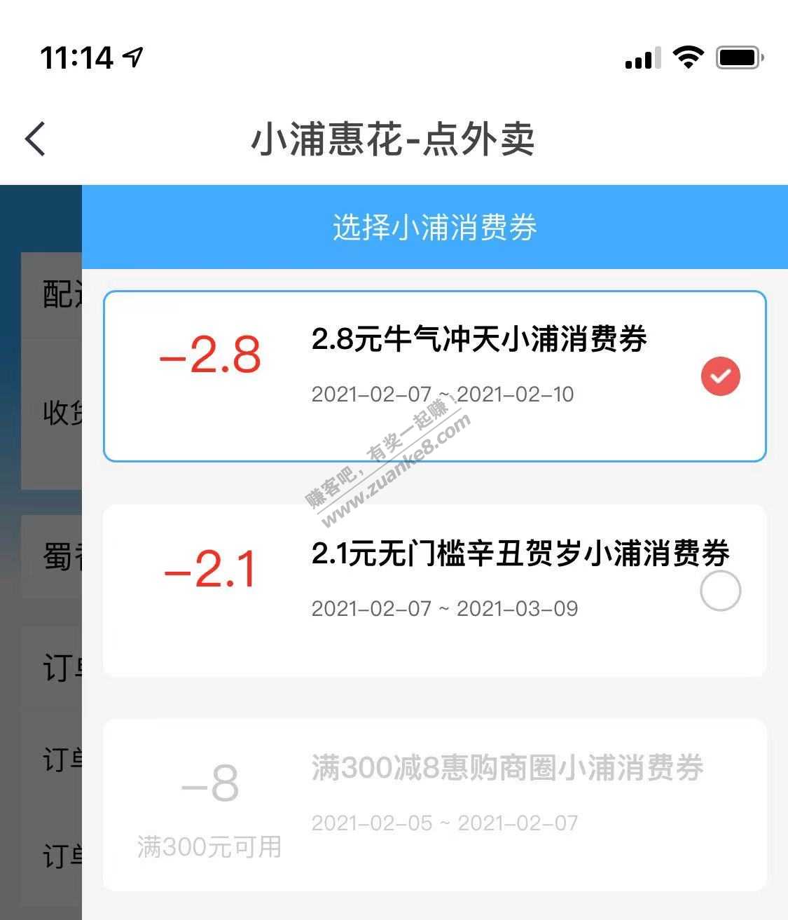 原来小浦 牛气和贺岁消费券不能叠加啊-惠小助(52huixz.com)