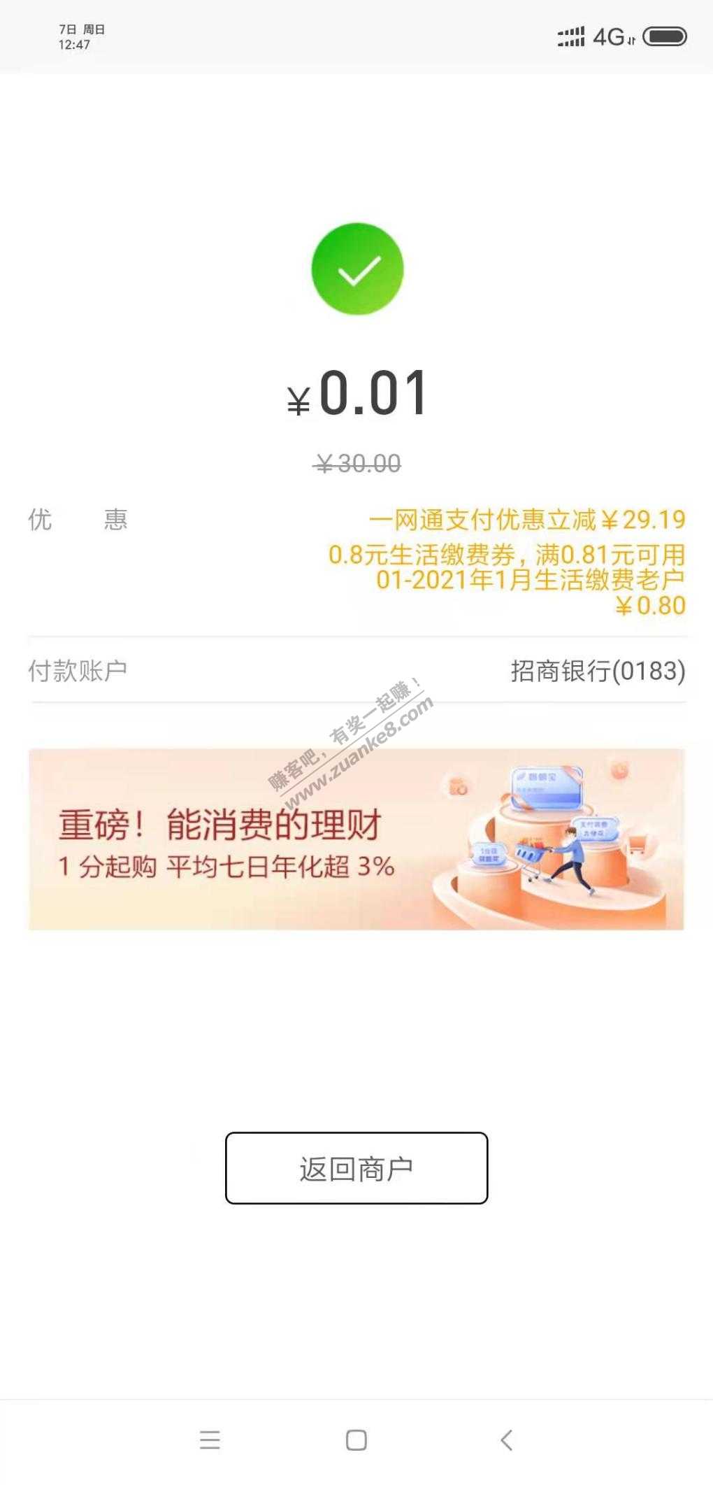 招商生活缴费30随机减水了-惠小助(52huixz.com)