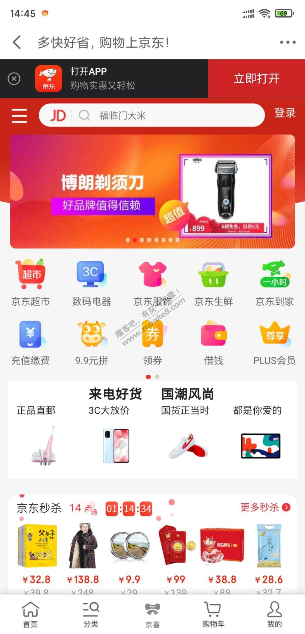 连上WiFi点击签到会跳到京东首页--惠小助(52huixz.com)