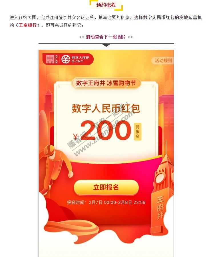 北京大毛-200元数字人民币红包-名额5W个-惠小助(52huixz.com)