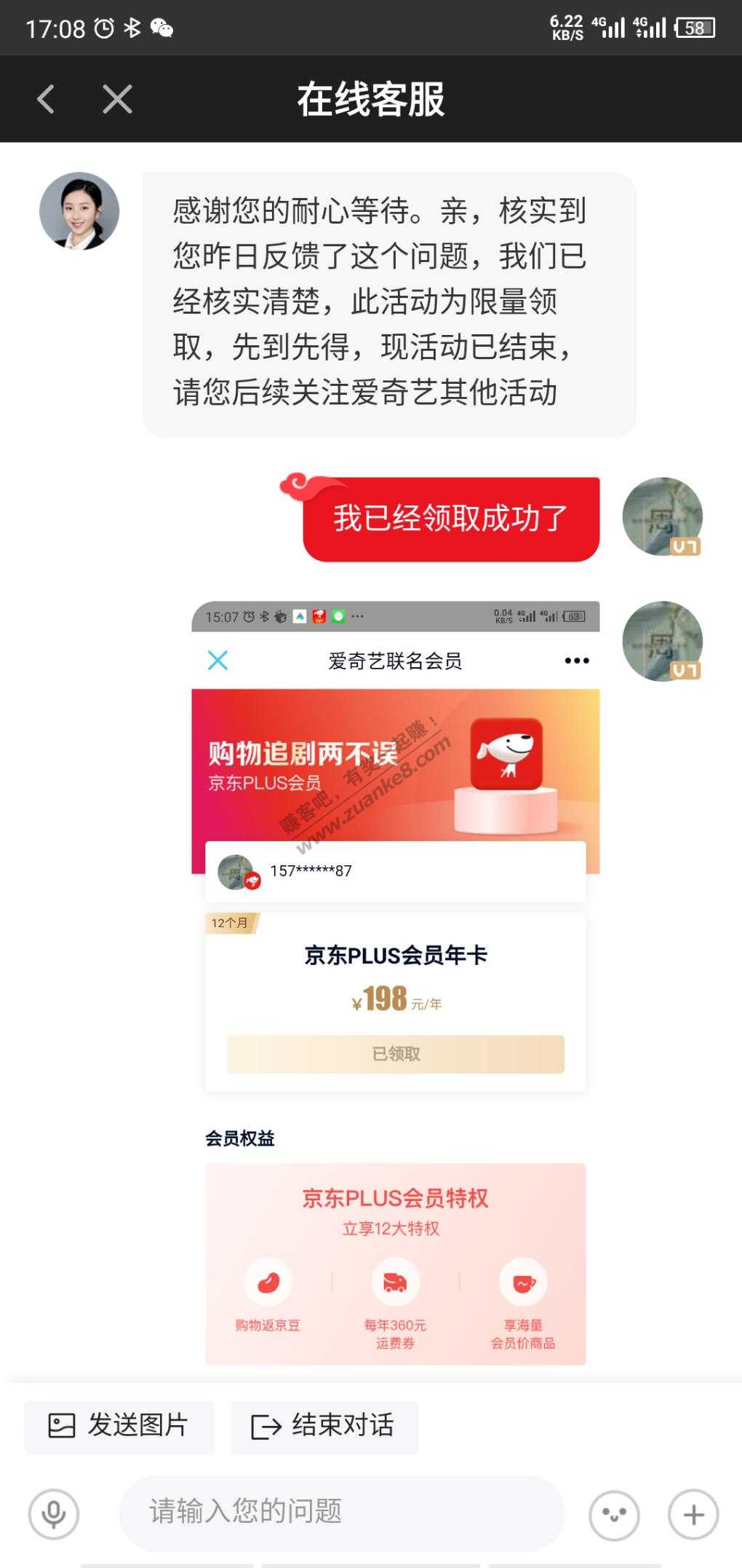 爱奇艺v7领取京东plus不到账-惠小助(52huixz.com)