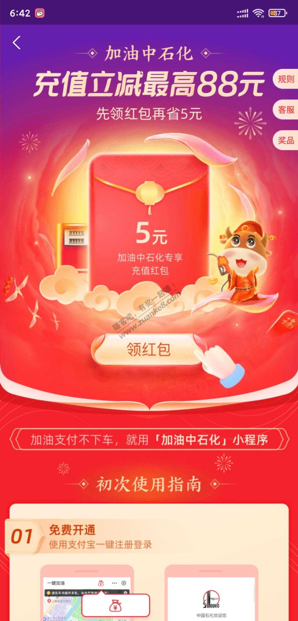 支付宝中石化充值活动-可0充5元-惠小助(52huixz.com)