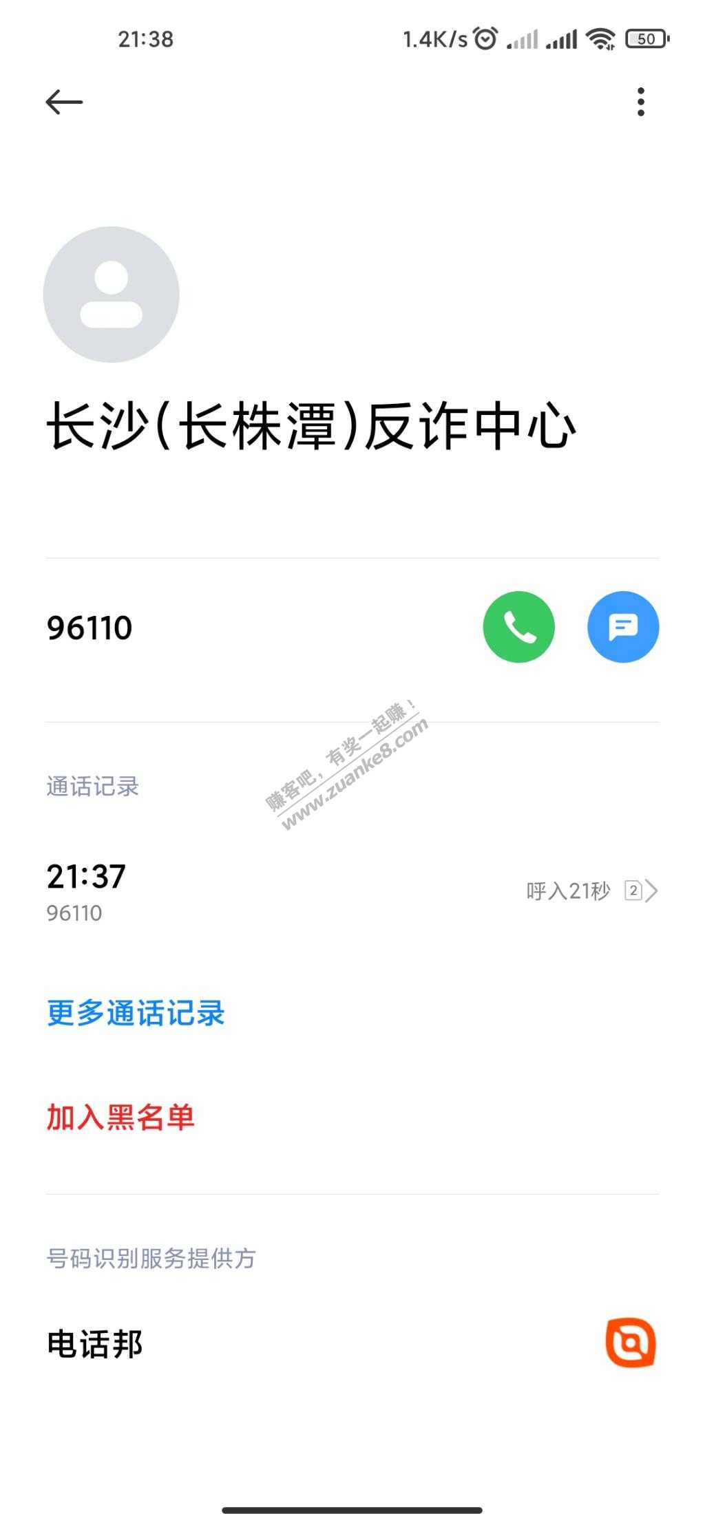 微博热门中传说的一定要接的反诈中心给我来电话了-点个赞！-惠小助(52huixz.com)