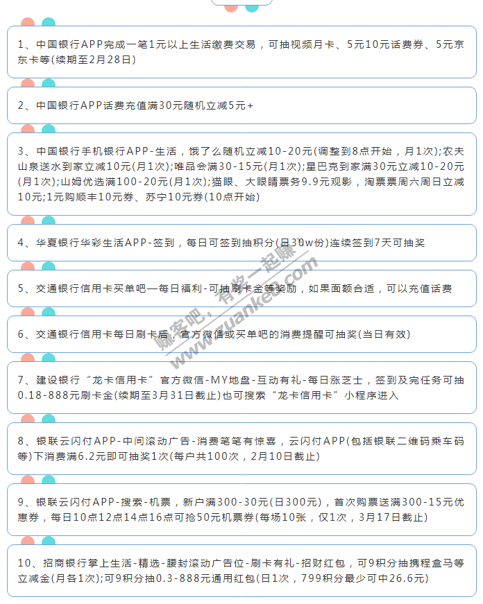 2月8日周一（各时段）信用卡活动提醒-惠小助(52huixz.com)