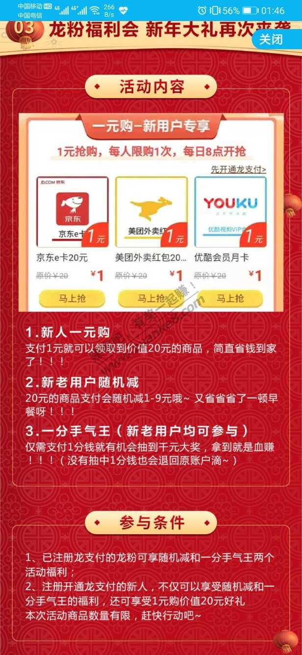 龙支付新户  话费  E卡等-惠小助(52huixz.com)