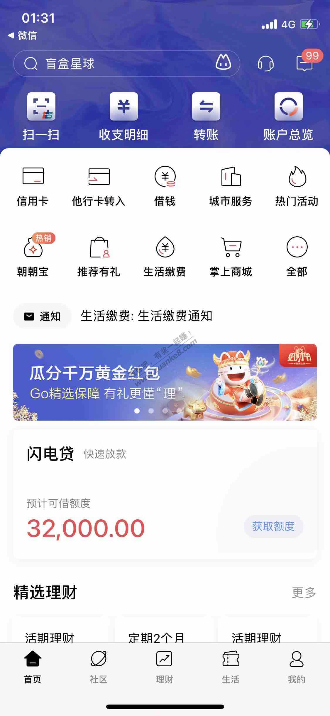 招行app瓜分千万黄金红包10毛-惠小助(52huixz.com)