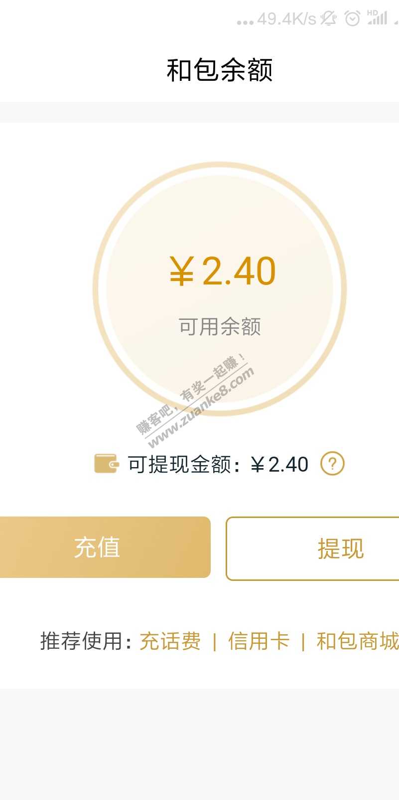 和包支付app新春抽奖有现金-安徽有-其他地区自测-惠小助(52huixz.com)