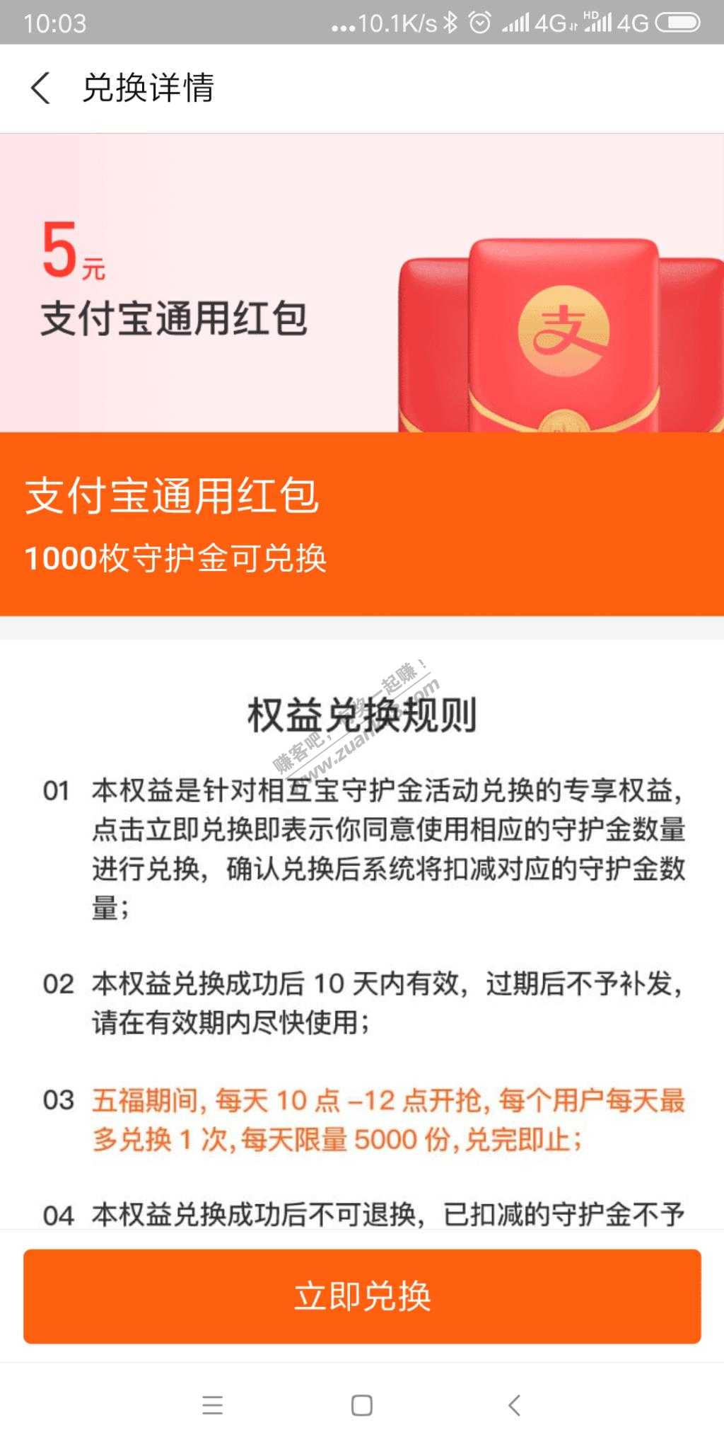 支付宝五福开出的1000守护金-可以领五块红包-不要忘记了。现在还有啊。-惠小助(52huixz.com)