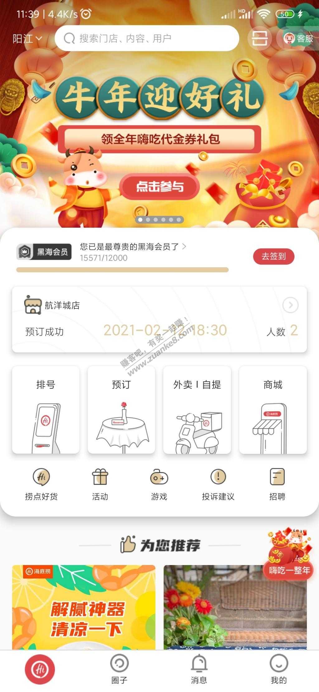 首发-海底捞app牛年迎好礼活动-惠小助(52huixz.com)