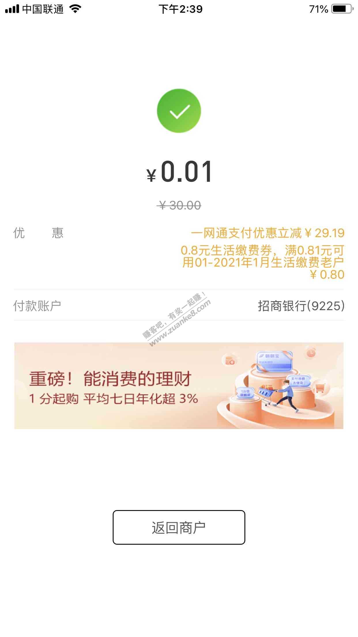 招行电费随机减了可能有水-惠小助(52huixz.com)