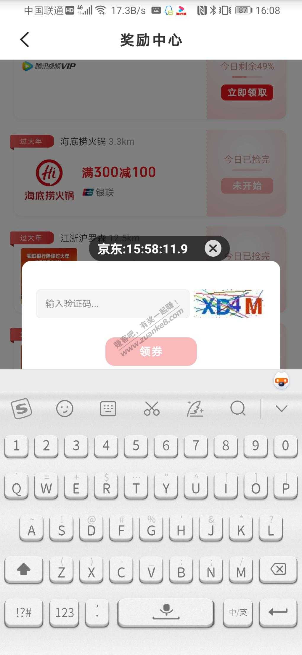 云闪付抢300-100海底捞技巧-惠小助(52huixz.com)