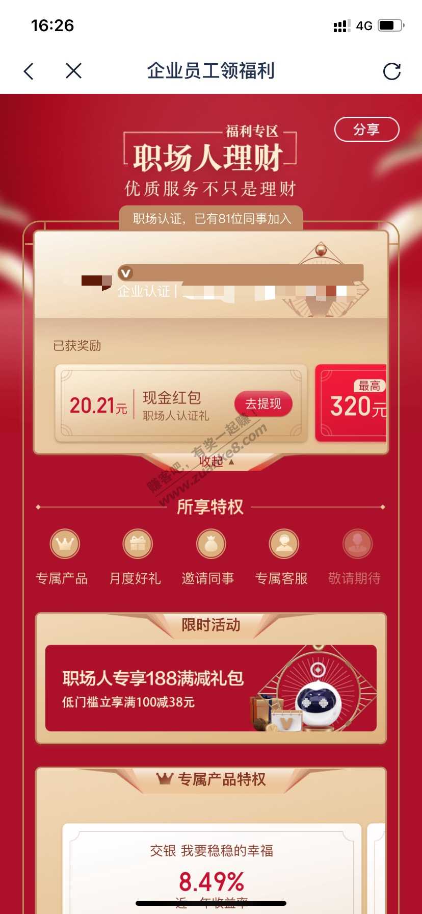 度小满理财认证领20.21红包-惠小助(52huixz.com)